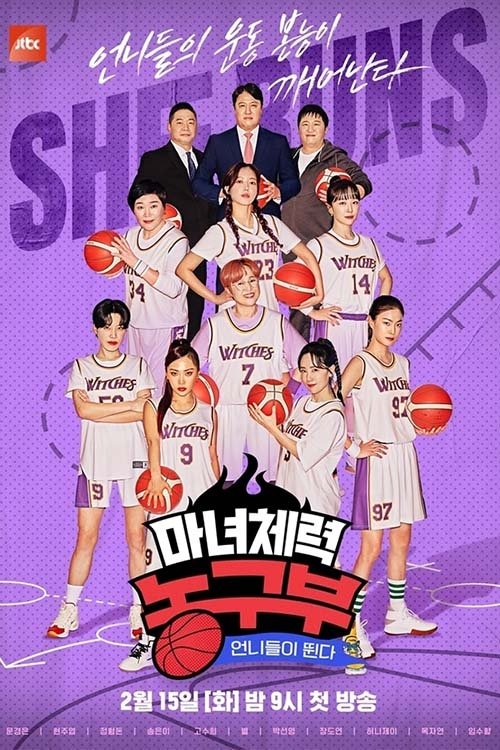 Jump Like a Witch (2022) TV show poster