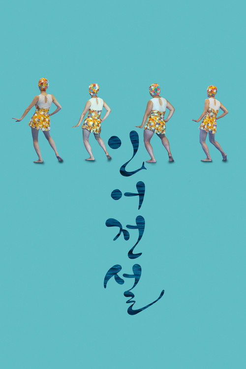 Mermaid Unlimited (2018) movie poster