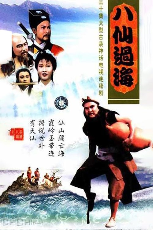 The Eight Fairies (1985) TV show poster