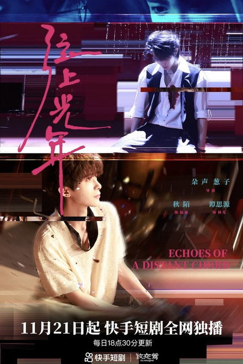 Echoes of a Distant Chord (2025) TV show poster