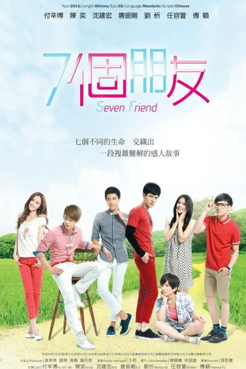 Seven Friends (2014) TV show poster
