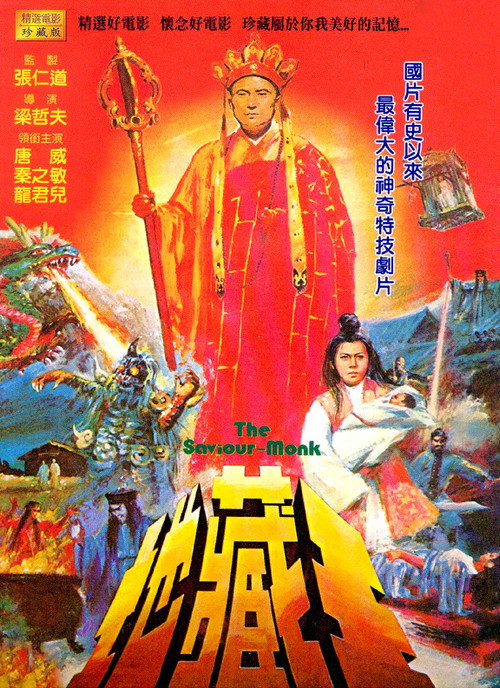 The Saviour Monk (1975) movie poster