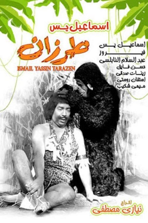 Ismail Yassine as Tarzan (1958) movie poster