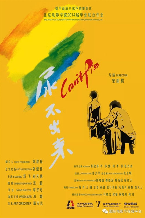 Can't Piss (2014) movie poster