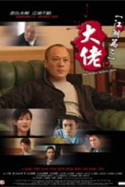 The Secret Society – Boss (2003) movie poster