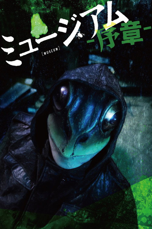 Museum: Introduction (2016) movie poster