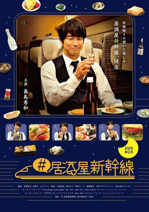 Izakaya Shinkansen (2021) TV show poster