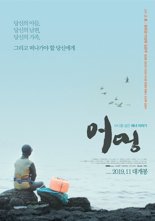 Eomung (2019) movie poster