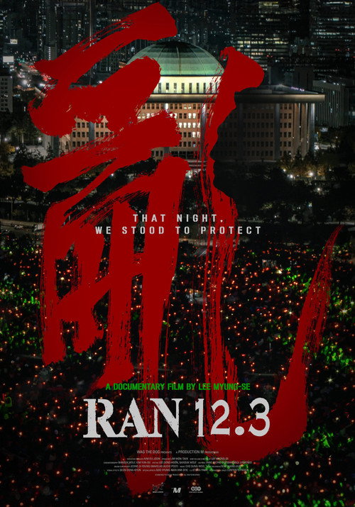 Ran 12.3 (2026) movie poster
