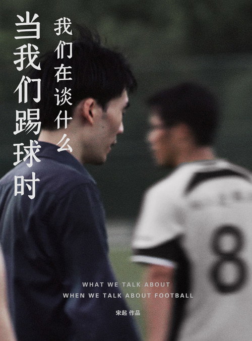 What We Talk About When We Talk About Football (2017) movie poster