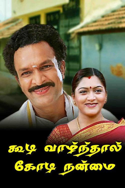 Koodi Vazhnthal Kodi Nanmai (2000) movie poster