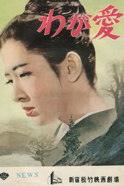 When a Woman Loves (1960) movie poster
