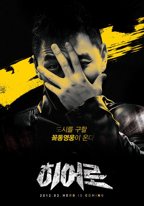 Hero (2012) TV show poster