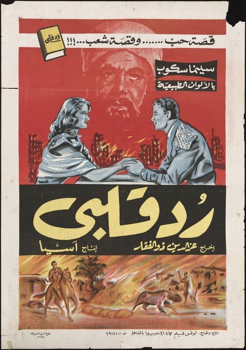 Return My Heart (1957) movie poster