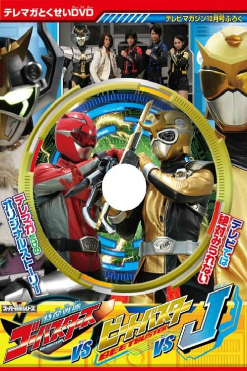 Tokumei Sentai Go-Busters vs. Beet Buster vs. J (2012) movie poster