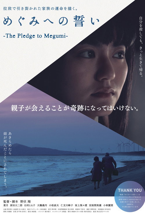 The Pledge to Megumi (2021) movie poster