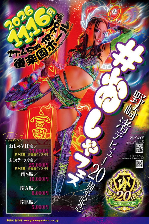 Nagisa Nozaki's 20th Anniversary Show (2026) movie poster