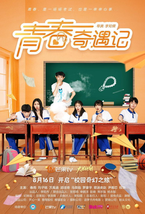 Adventure During Youth (2021) TV show poster
