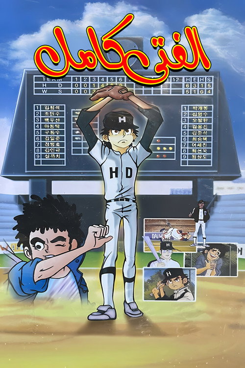Wandering Kkachi (1987) TV show poster
