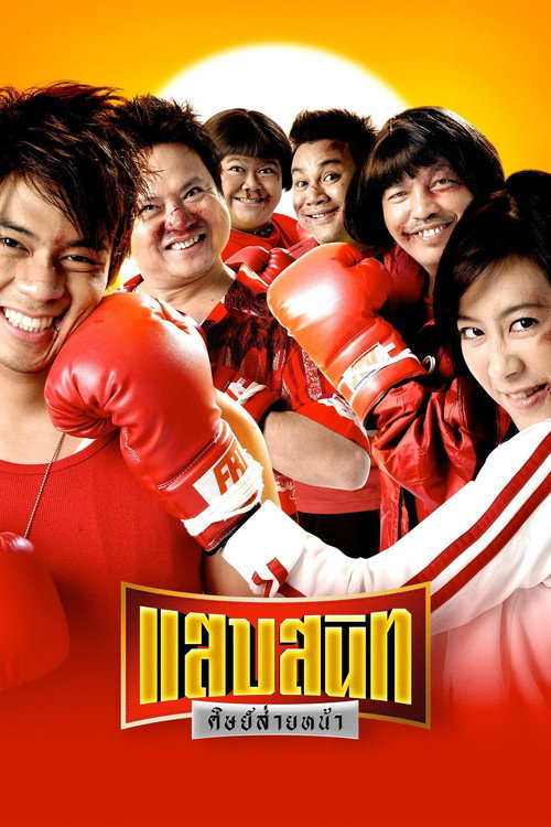 Noodle Boxer (2006) movie poster