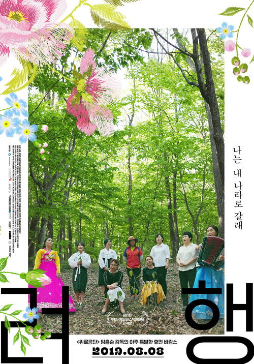 Ryeohaeng (2019) movie poster