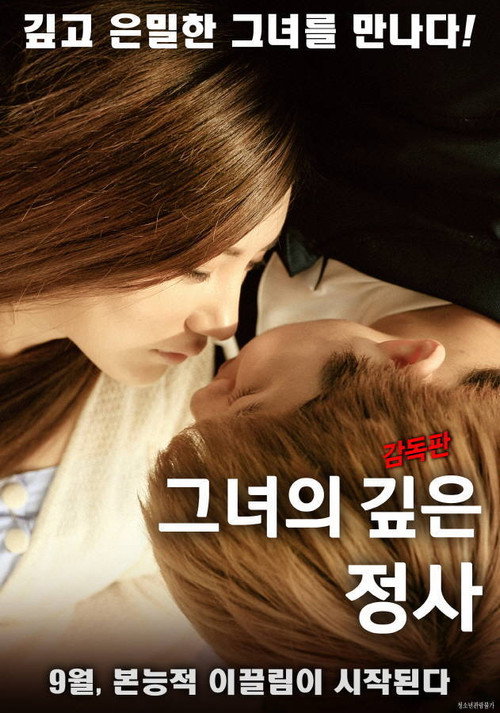 Her Deep Love Affair - Director's Cut (2017) movie poster