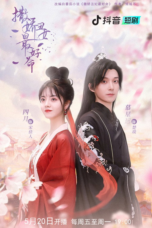 The Best Life of an Ugly Concubine (2022) TV show poster