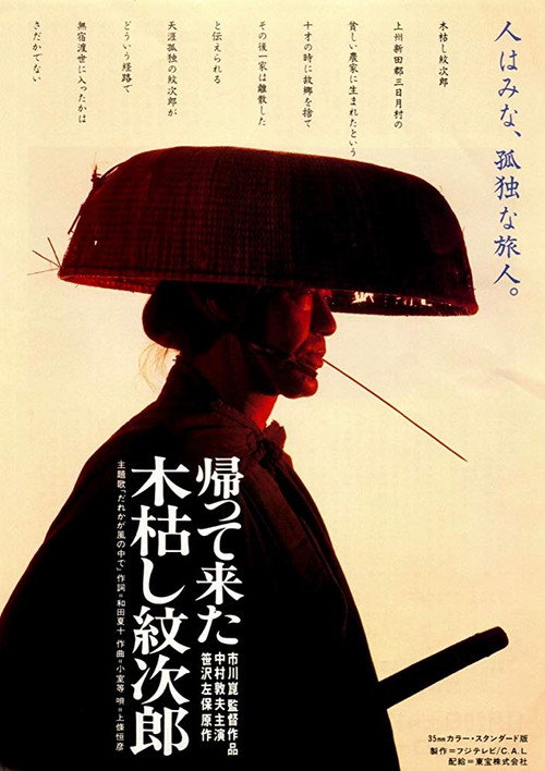 Kogarashi Monjirō Returns (1993) movie poster