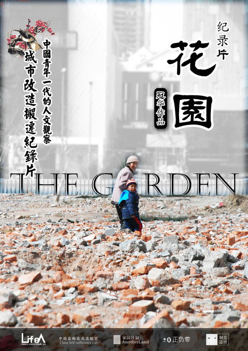 The Garden (2010) movie poster
