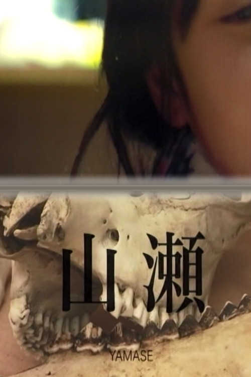 -YAMASE- (2019) movie poster