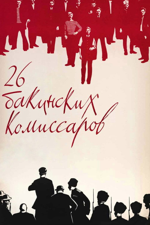 The Twenty Six Comissars (1966) movie poster