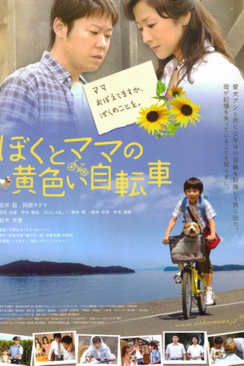 Boku to Mama No Kiiroi Jitensha (2009) movie poster