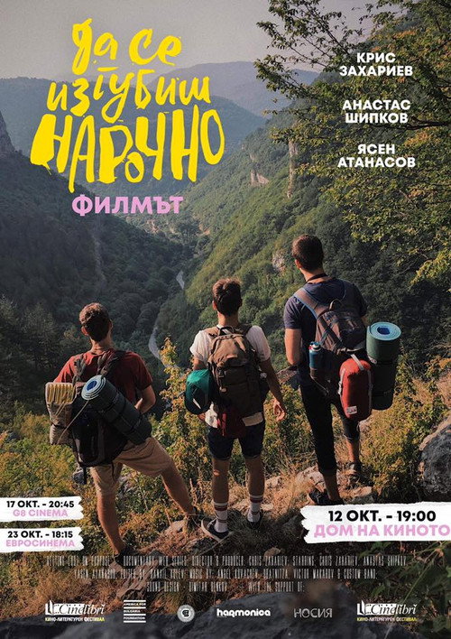 To get lost on purpose (2019) movie poster