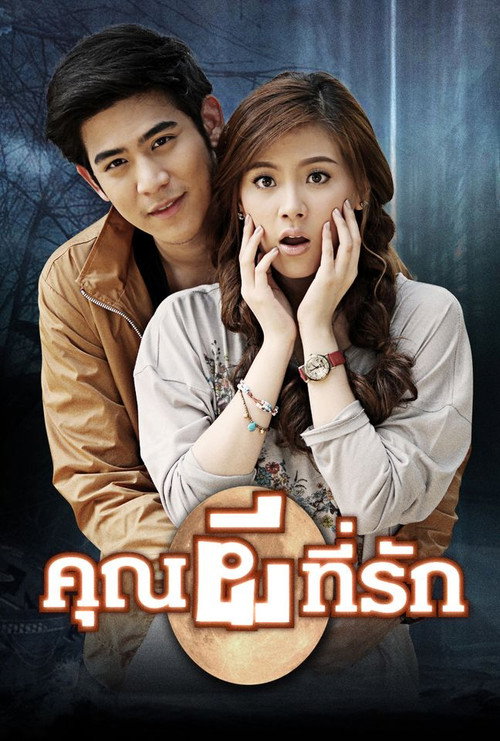 The Ghost, My Love (2014) TV show poster