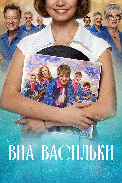 VIA «Cornflowers» (2025) TV show poster