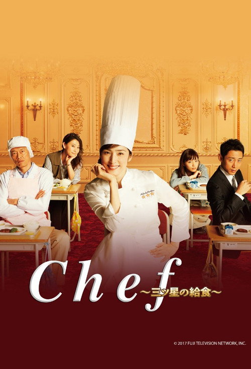 Chef: Three Star School Lunch (2016) TV show poster