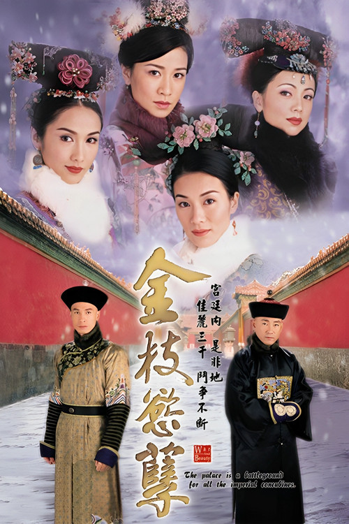 War and Beauty (2004) TV show poster