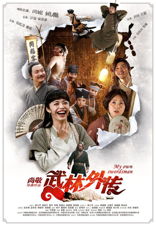 My Own Swordsman (2011) movie poster