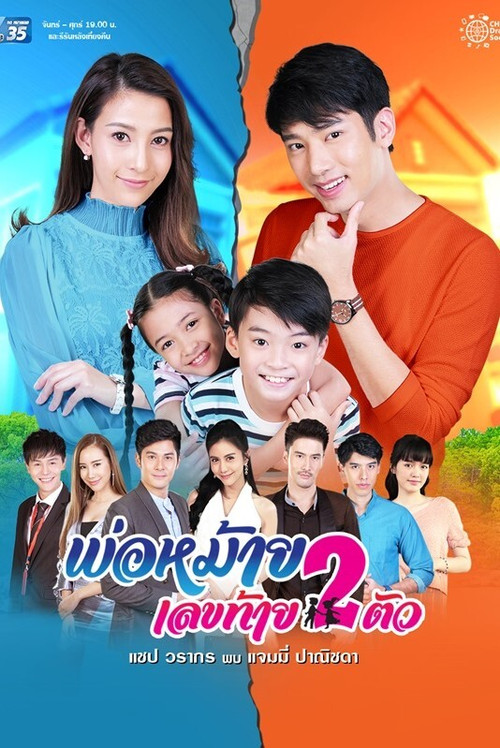 Widower With Two Kids (2020) TV show poster