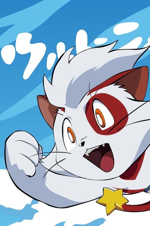 Ultra Nyan: Extraordinary Cat who Descended from the Starry Sky (1997) movie poster