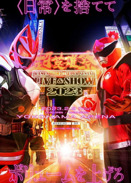 Chō Eiyū-Sai KAMEN RIDER × SUPER SENTAI LIVE & SHOW 2023 (2023) movie poster