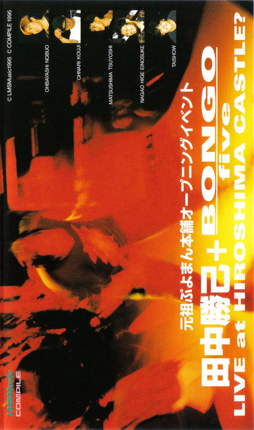 Katsumi Tanaka + BONGO five LIVE at HIROSHIMA CASTLE? (1995) movie poster
