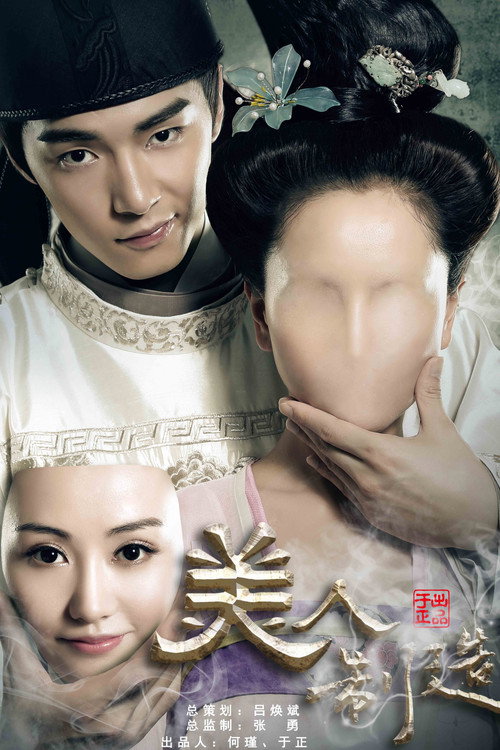 Cosmetology High (2014) TV show poster