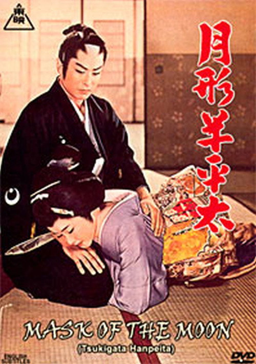Mask of the Moon (1961) movie poster