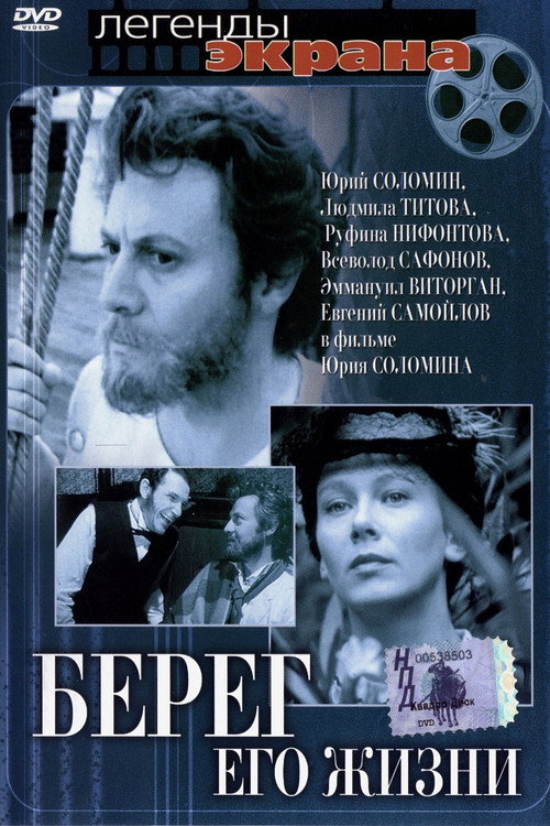 Shore of his life (1984) TV show poster