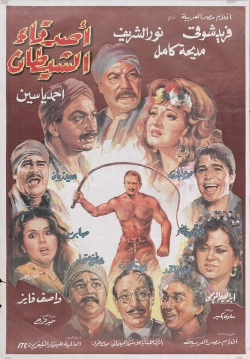 The Devil's Friends (1988) movie poster