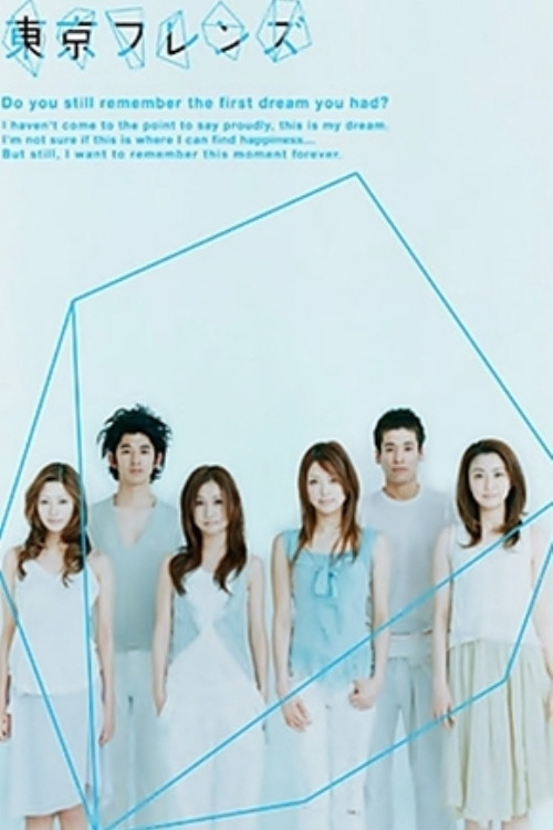 Tokyo Friends (2005) TV show poster
