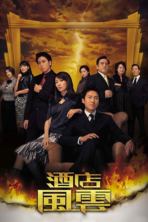 Revolving Doors of Vengeance (2005) TV show poster