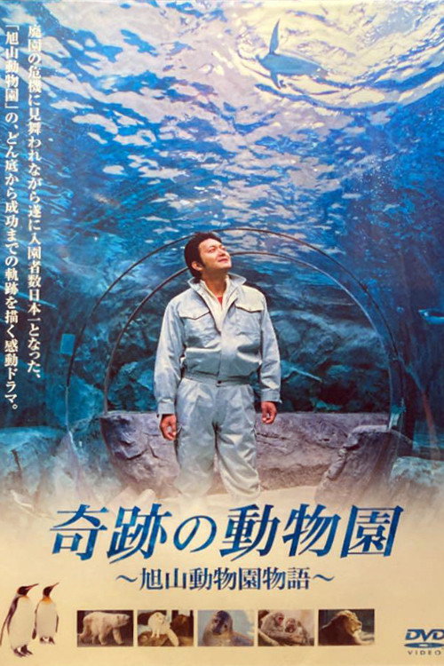 Miracle Zoo ~ The Asahiyama Zoo Story ~ (2006) TV show poster