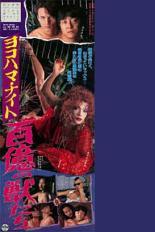 Yokohama Night: Ten Billion Beasts (1995) movie poster
